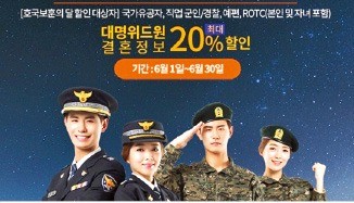 [한경 BIZ School] 대명위드원 결혼정보 6월 군인·경찰 20% 할인