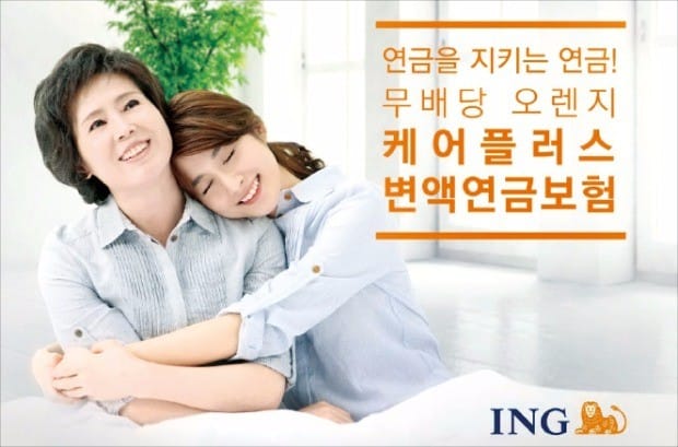 질병·장해에도 내 돈 지키는 ING '무배당 변액연금보험'