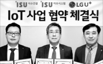 LGU+, 이수건설과 IoT 협약