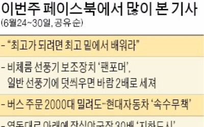 [클릭! 한경] '다자녀 특전사 부부'…훈훈한 반응, '박현주 회장의 멘토'…관심 폭주