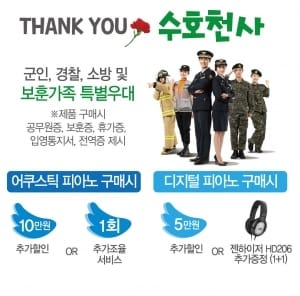 영창뮤직, 호국보훈의 달 맞이 할인행사 및 마스터클래스 열어