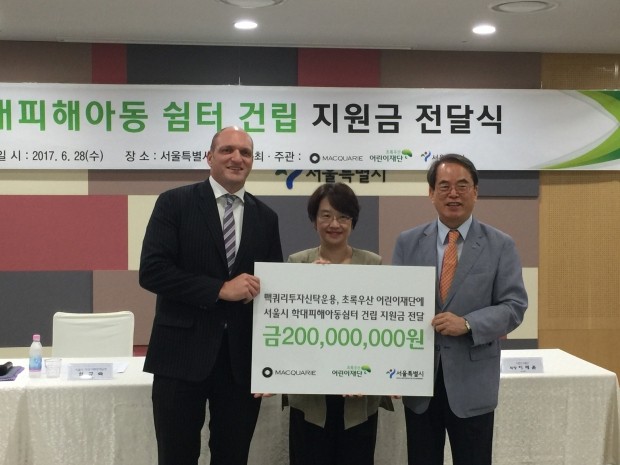 맥쿼리, 서울 학대피해아동쉼터 위해 2억원 지원