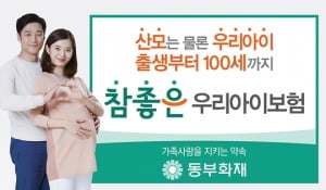 아토피·ADHD·다운증후군 등 폭넓은 보장을 100세까지