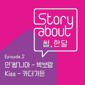 프로젝트 &#39;썸 한달&#39;, 두 번째 더블타이틀 공개...&#39;인썸니아&#39; &#39;Kiss&#39;