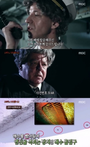 &#39;서프라이즈&#39;, 오세아노스호 침몰 사고... &#39;전원 구조&#39; 기적을 낳다