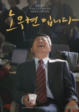 &#39;노무현입니다&#39;, 150만 관객 돌파..무서운 뒷심