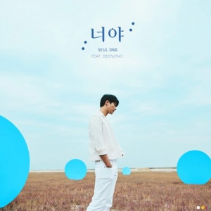 임슬옹, 디지털 싱글 &#39;너야&#39; 20일 발표… 빈지노 피처링 (공식)
