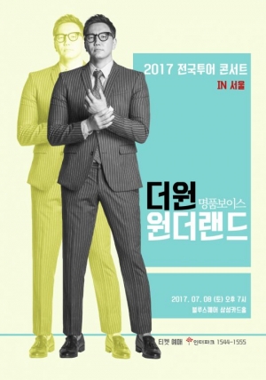 더원, 단독 콘서트 &#39;원더랜드&#39; 개최..남주희와 듀엣