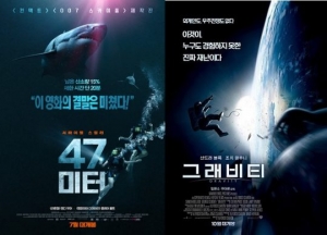 &#34;치열한 생존게임&#34;… &#39;47미터&#39; VS &#39;그래비티&#39; 소름 돋는 평행이론