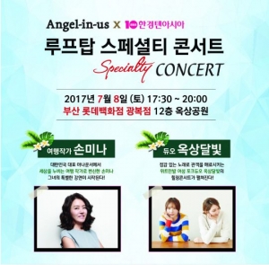 엔제리너스커피, &#39;루프탑 스페셜티 콘서트&#39; 진행..손미나·옥상달빛의 여름밤 공연