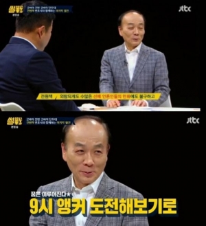 '썰전' 전원책 하차 “언론인들 만류에도 불구 앵커 도전”