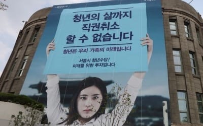 서울시, 작년 취소된 청년수당 시범사업 대상자 구제 '고심'