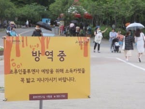 6일 오후 과천 서울대공원에 조류 인플루엔자 방역 안내문이 붙어 있다. 연합뉴스