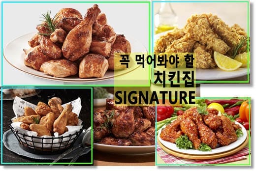 이건 꼭 먹어봐야 해 치킨집 시그니처 메뉴 | 한국경제