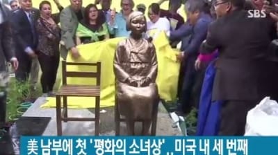 美 남부 첫 평화의소녀상 애틀란타 인근에 건립, 미국 내 세번째