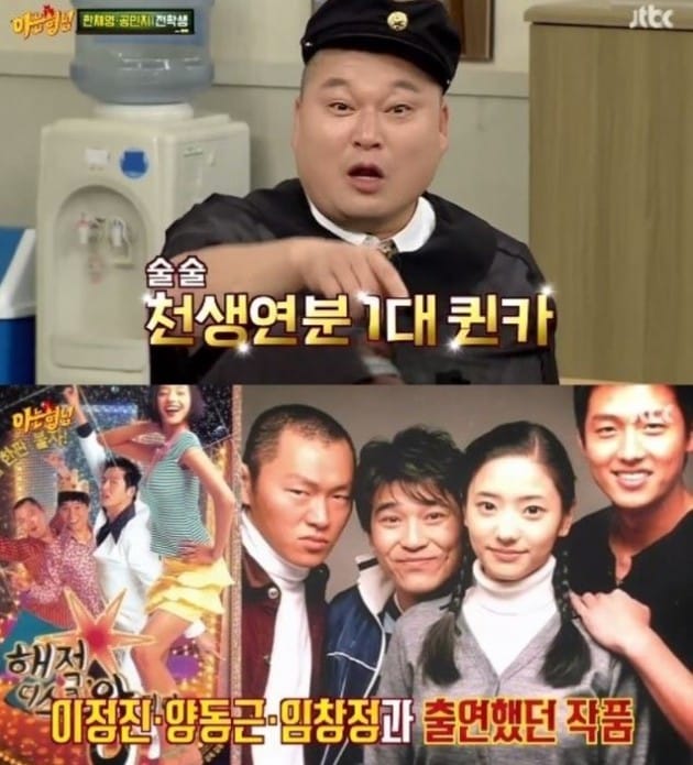 사진=방송화면/아는형님