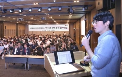 LG유플러스, SAS코리아와 '빅데이터 분석 공모전' 열어