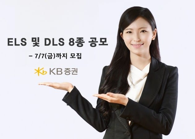 KB證, ELS 및 DLS 총 8종 공모