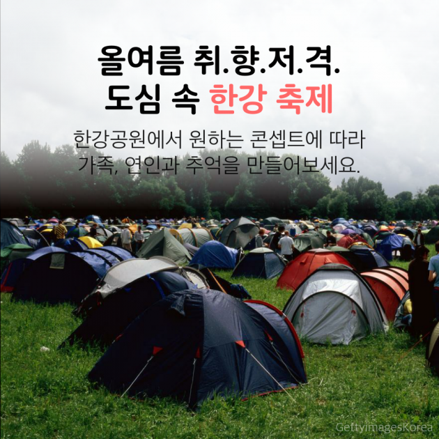 올 여름, 한강 축제에 빠져보자…'2017 하트비트 페스티벌' 