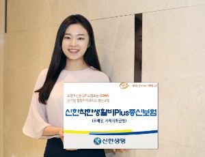 신한생명, 보험금 지급능력 'AAA'로 신뢰 제고