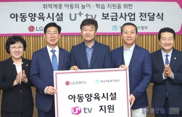 지난 5일 서울 용산구 후암동 영락보린원에서 U+ tv 전달식이 열렸다. (완쪽부터) 최도자 국민의당 의원, 양승조 국회 보건복지위원회 위원장, 김병삼 영락보린원 원장, 권영수 LG유플러스 부회장, 이상근 한국아동복지협회 회장. / 사진=LG유플러스 제공