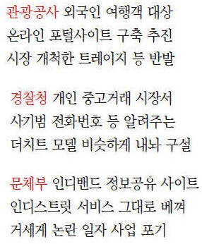 도 넘은 정부의 '스타트업 사업 베끼기'