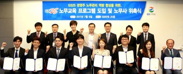 GS25, 신규 가맹점주 대상 노무 컨설팅 지원…직원 권익 보호 나선다