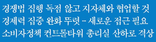 [한경 밀레니엄포럼] 김상조 공정거래위원장 "공정위는 '을의 눈물' 닦아주기 위한 민원처리 기관 아니다"