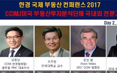 CCIM협회 "한경부동산연구소와 국제 컨퍼런스 조인트 개최"