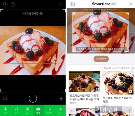 스마트 렌즈에 음식 사진을 불러온 화면(왼쪽)과 검색 결과. / 사진=네이버 앱 캡쳐 