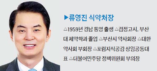 식약처장에 약사출신 류영진 "바이오 발전에 앞장"