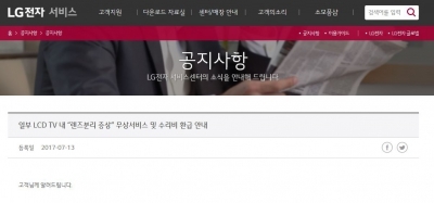 빛샘 논란 LG TV "해외 직구도 대상·출장서비스 무상"