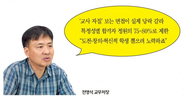 [2018 대입 전략…입학처장 인터뷰] (16·끝) 서울교대 가는 길