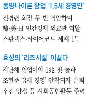 효성 입사 51년…박수칠 때 떠나는 조석래