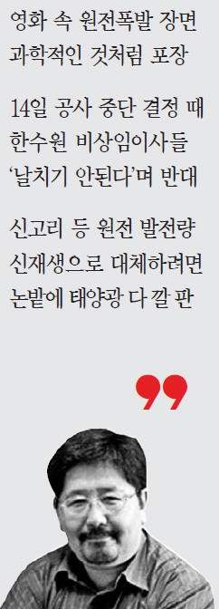 "원전폭발 영화 '판도라' 보고 감동받았다는 분들, 정말 기가 막혀"