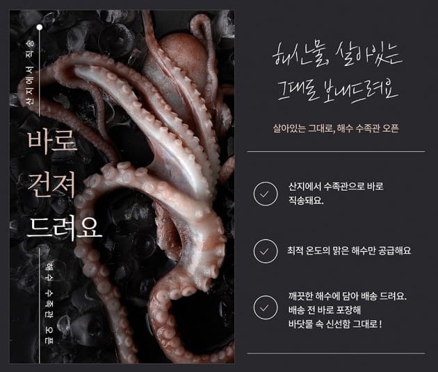 GS슈퍼, 산낙지·활멍게도 택배로…싱싱배송 서비스 시작