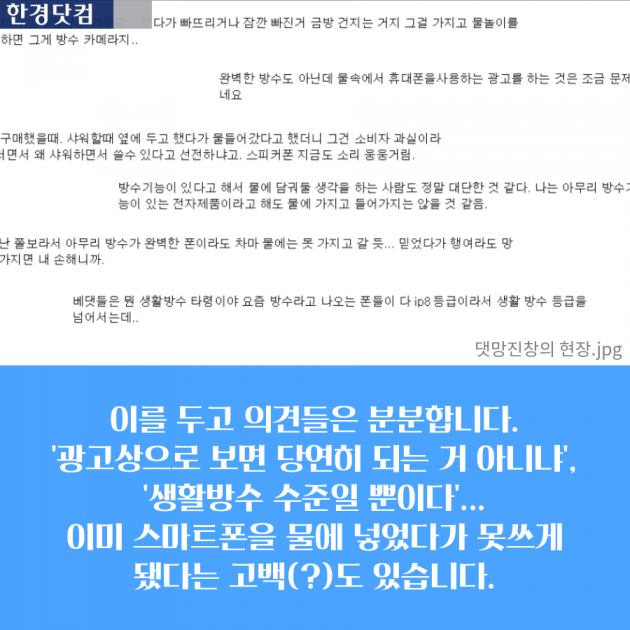 [카드뉴스] 방수된다는 스마트폰, 방수팩 없이 물놀이 해도 될까?