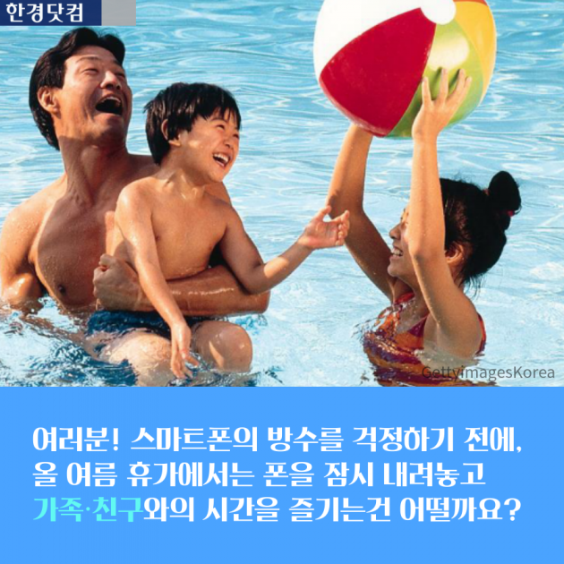 [카드뉴스] 방수된다는 스마트폰, 방수팩 없이 물놀이 해도 될까?