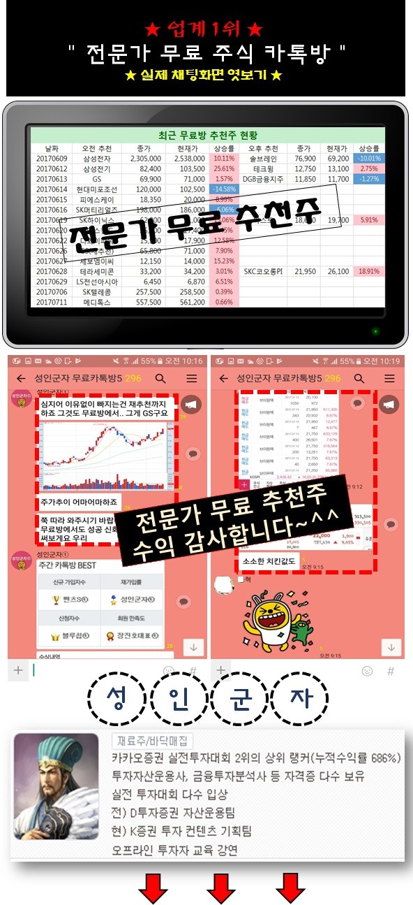 "주식카톡방 덕분입니다" 투자자 31만명의 박수