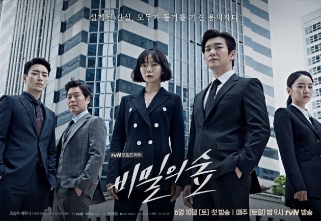 tvN 주말극 ‘비밀의 숲’, 자체최고시청률 경신