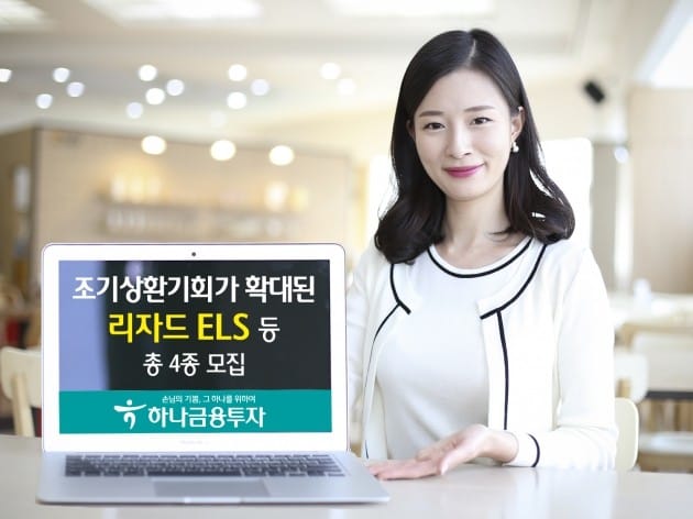 하나금융투자, 파생결합상품 총 4종 모집