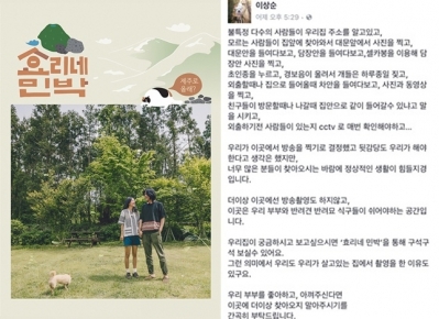 이상순 '효리네 민박' 후폭풍에 결국 "정상적 생활 힘들다" 大국민 호소