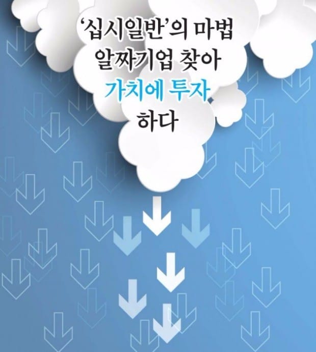 [스타트업 스토리] '십시일반'의 마법…알짜기업 찾아 가치에 투자하다