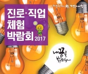 전문대 진로·직업체험박람회 21~22일 대구서 개최