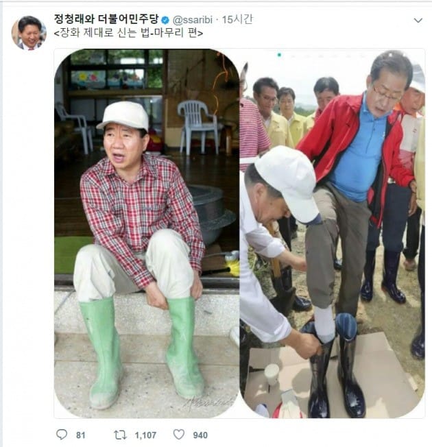 사진=정청래 전 더불어민주당 의원 트위터