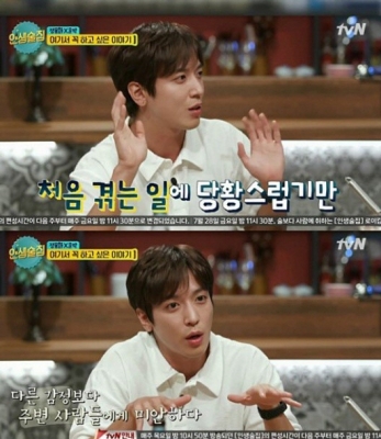 '인생술집' 정용화, 주가 조작 논란 그 후…"감사한 줄 몰랐던 삶, 반성"