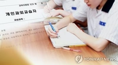 서울 '밤 10시 이후 개인과외 금지'…학원조례 개정안 시행