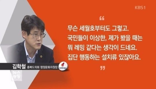 '물난리 유럽외유' 김학철·박한범 도의원 "상처드린 것 죄송"