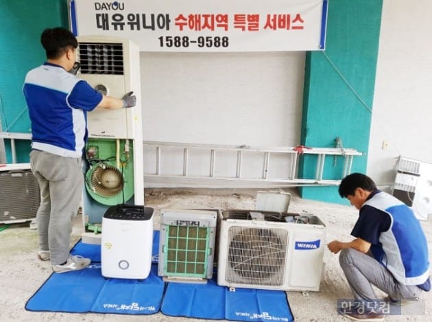 대유위니아, 충북 수해 지역 무상수리 특별 서비스 실시