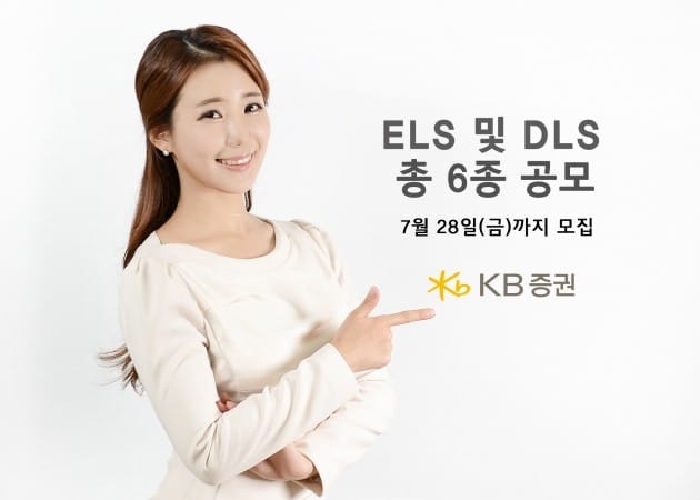 KB證, ELS 및 DLS 총 6종 공모